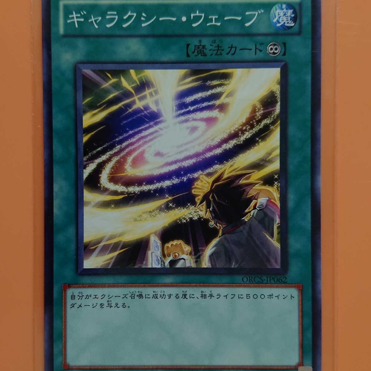 遊戯王 ギャラクシー・ウェーブ拍卖