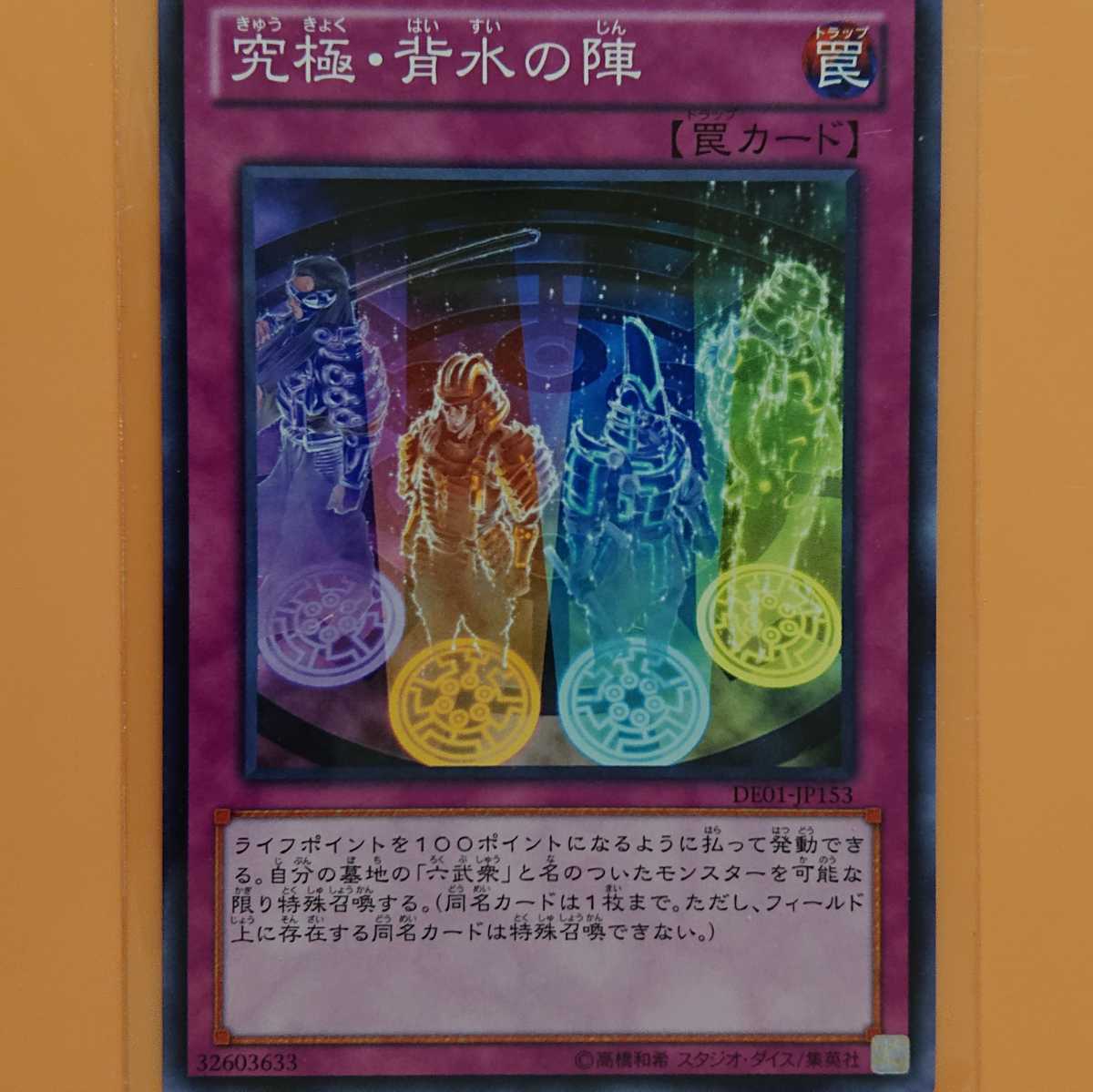 遊戯王 究極・背水の陣拍卖