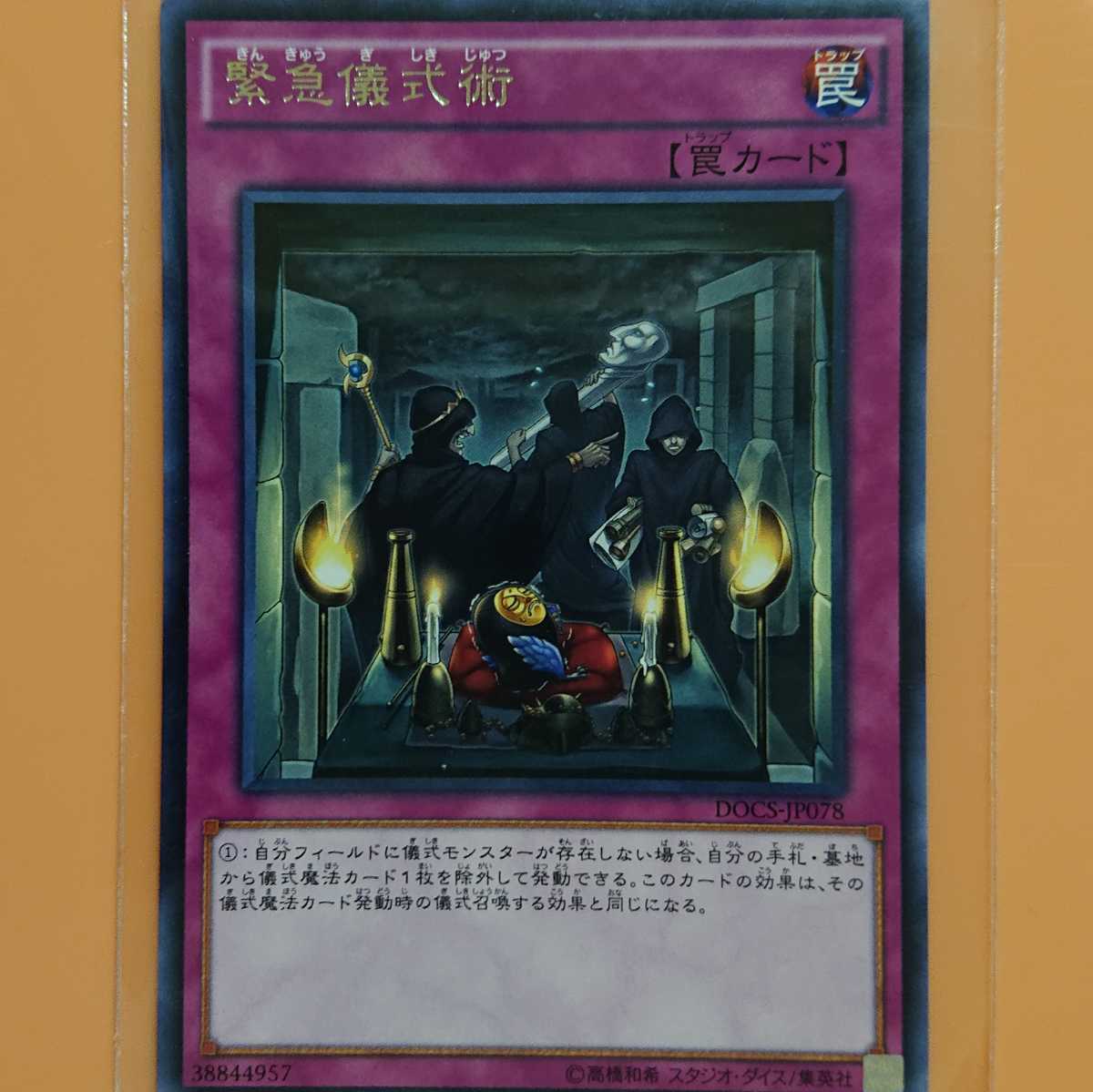 遊戯王 緊急儀式術拍卖