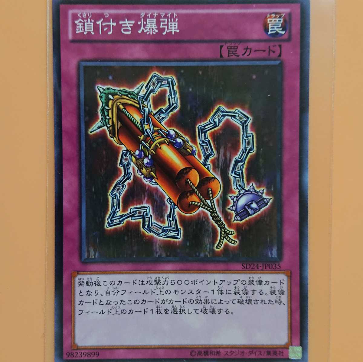 遊戯王 鎖付き爆弾拍卖