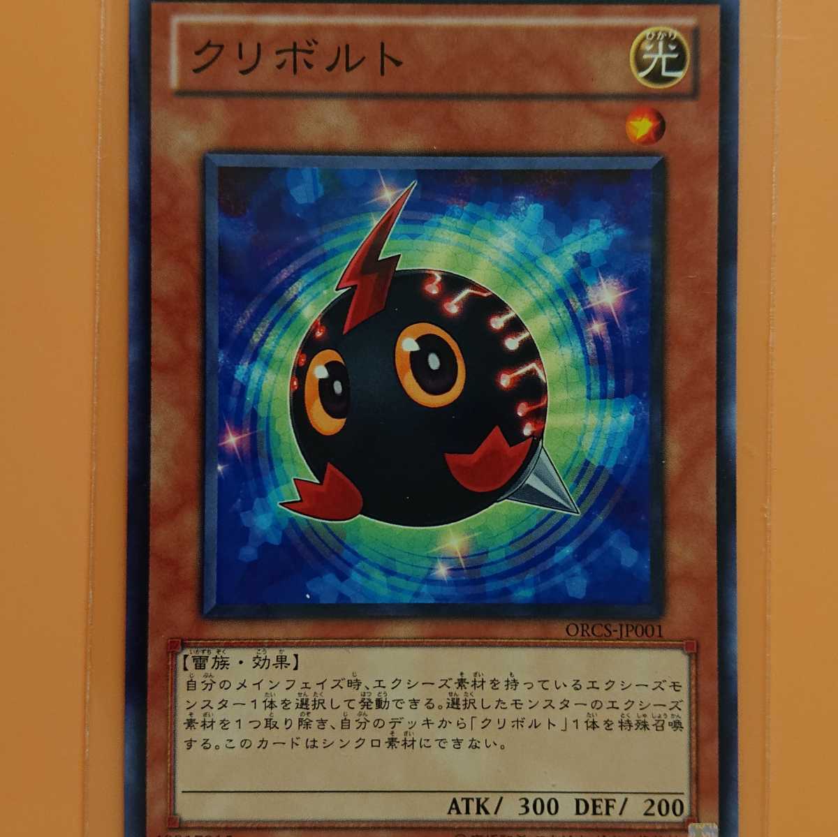 遊戯王 クリボルト拍卖