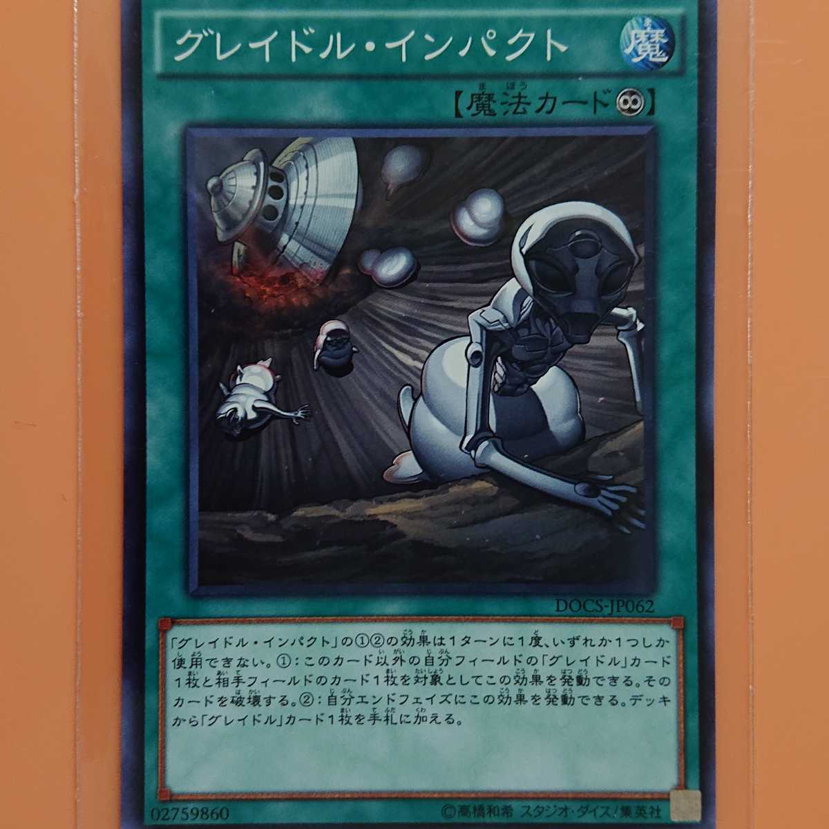 遊戯王 グレイドル・インパクト拍卖