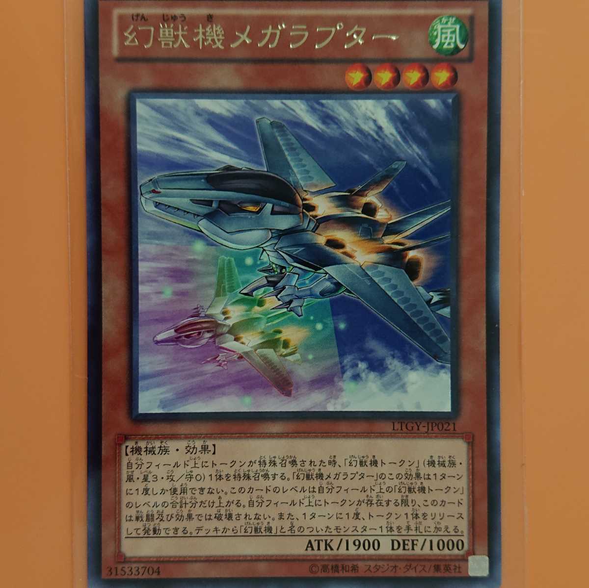 遊戯王 幻獣機メガラプター拍卖