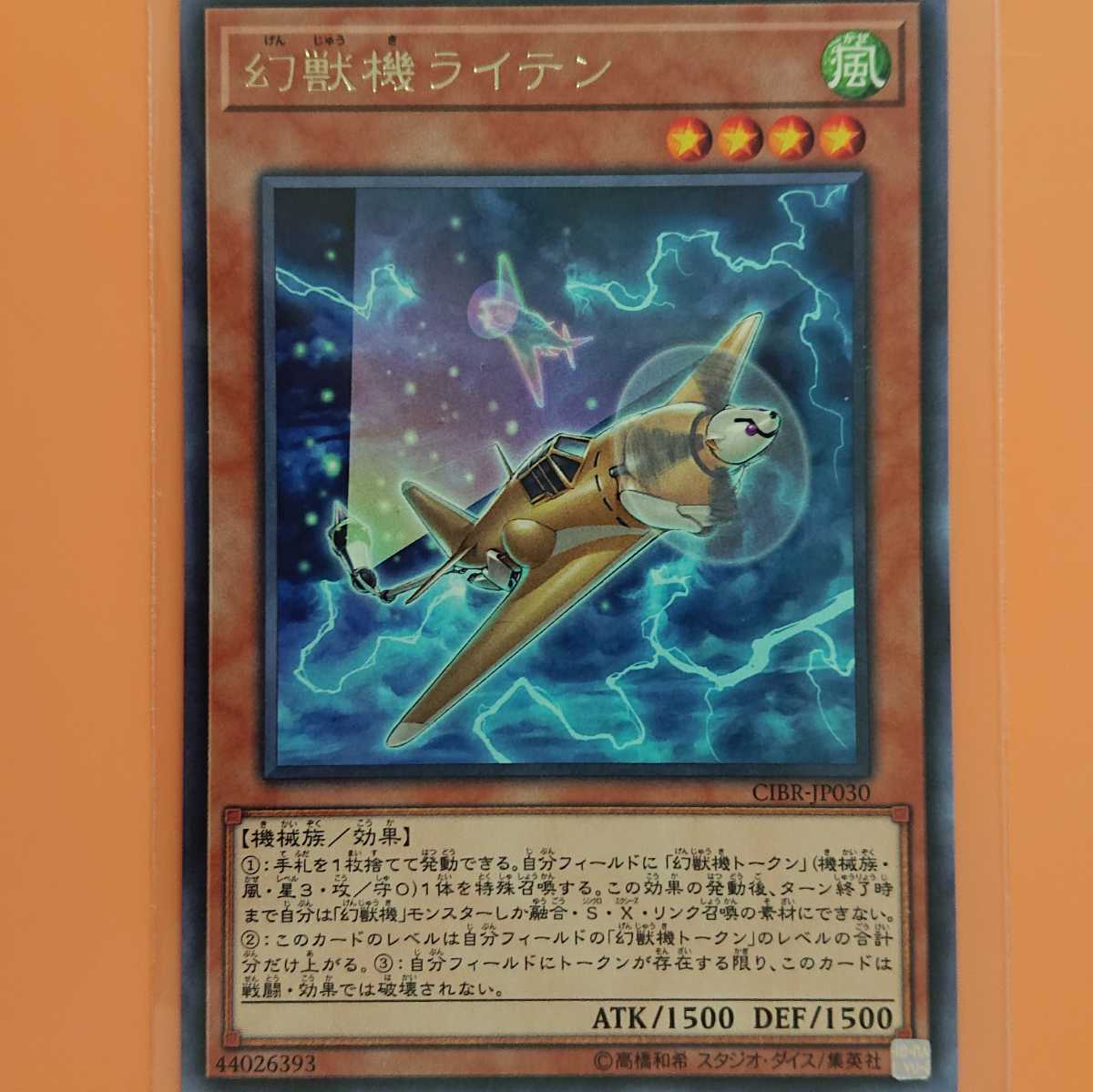 遊戯王 幻獣機ライテン拍卖