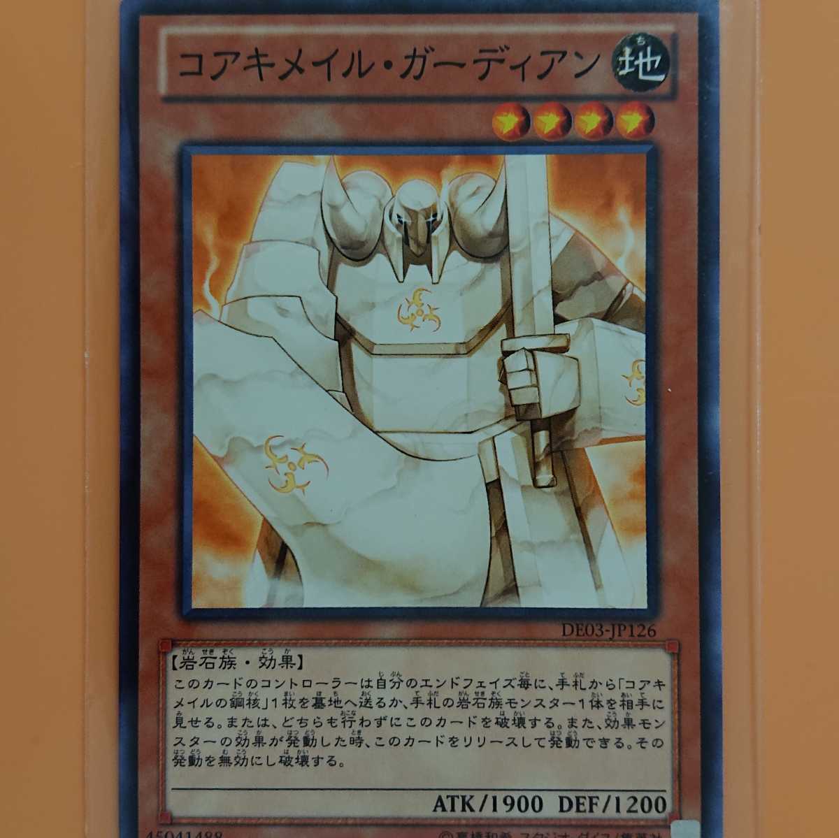 遊戯王 コアキメイル・ガーディアン拍卖