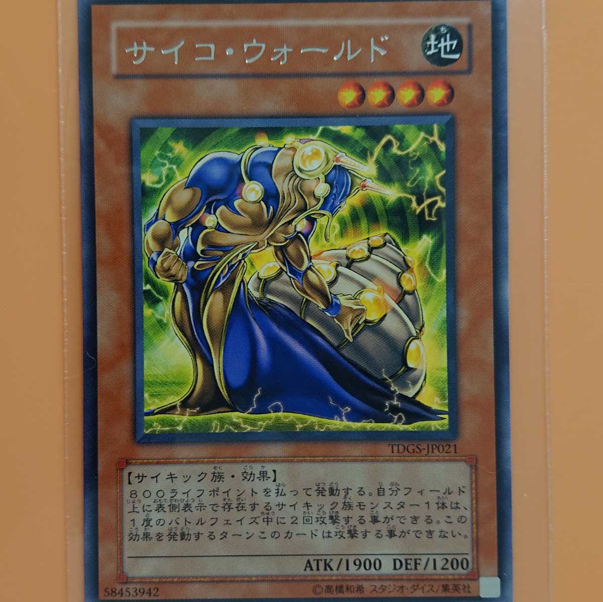 遊戯王 サイコ・ウォールド拍卖