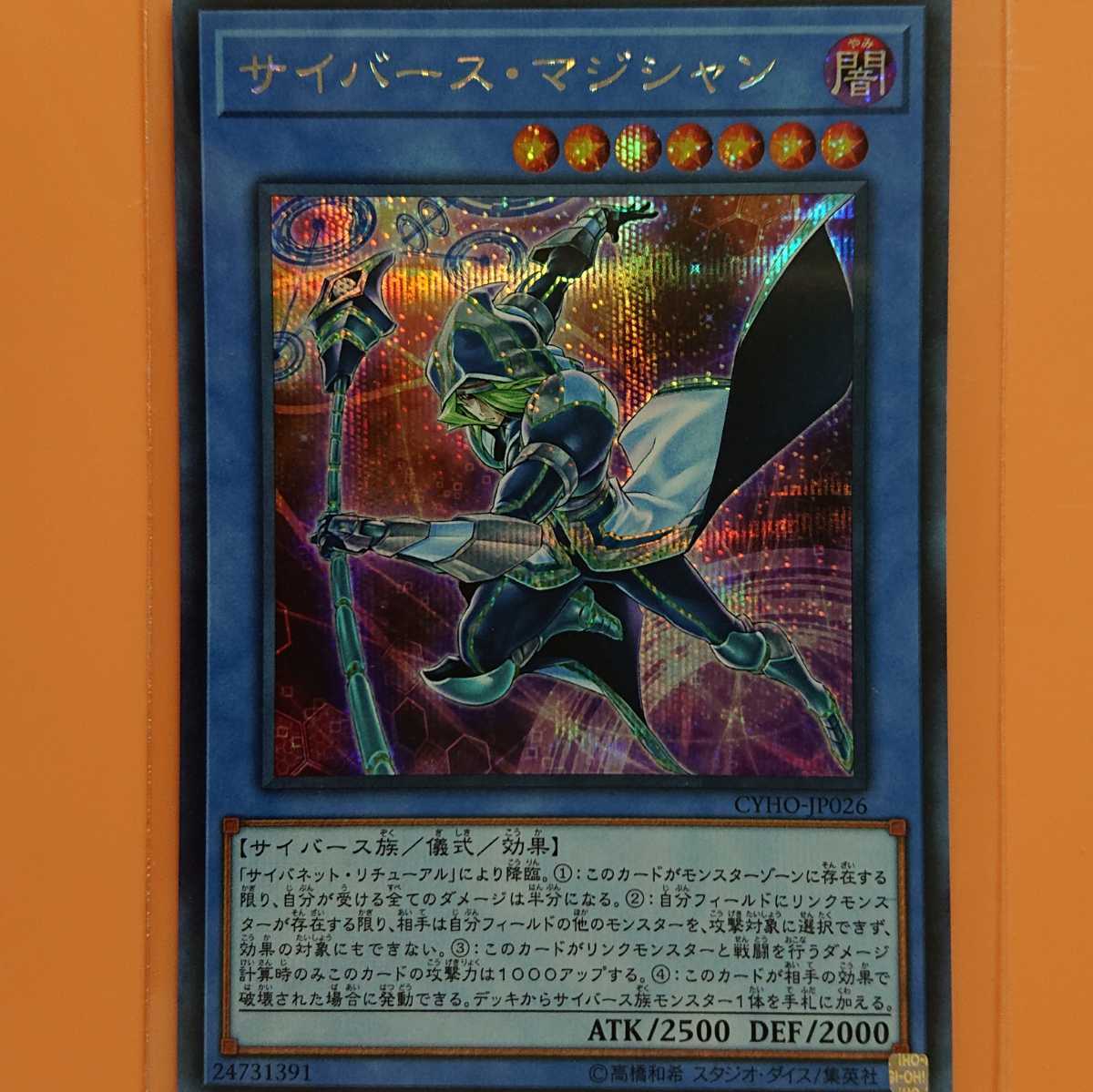 遊戯王 サイバース・マジシャン拍卖