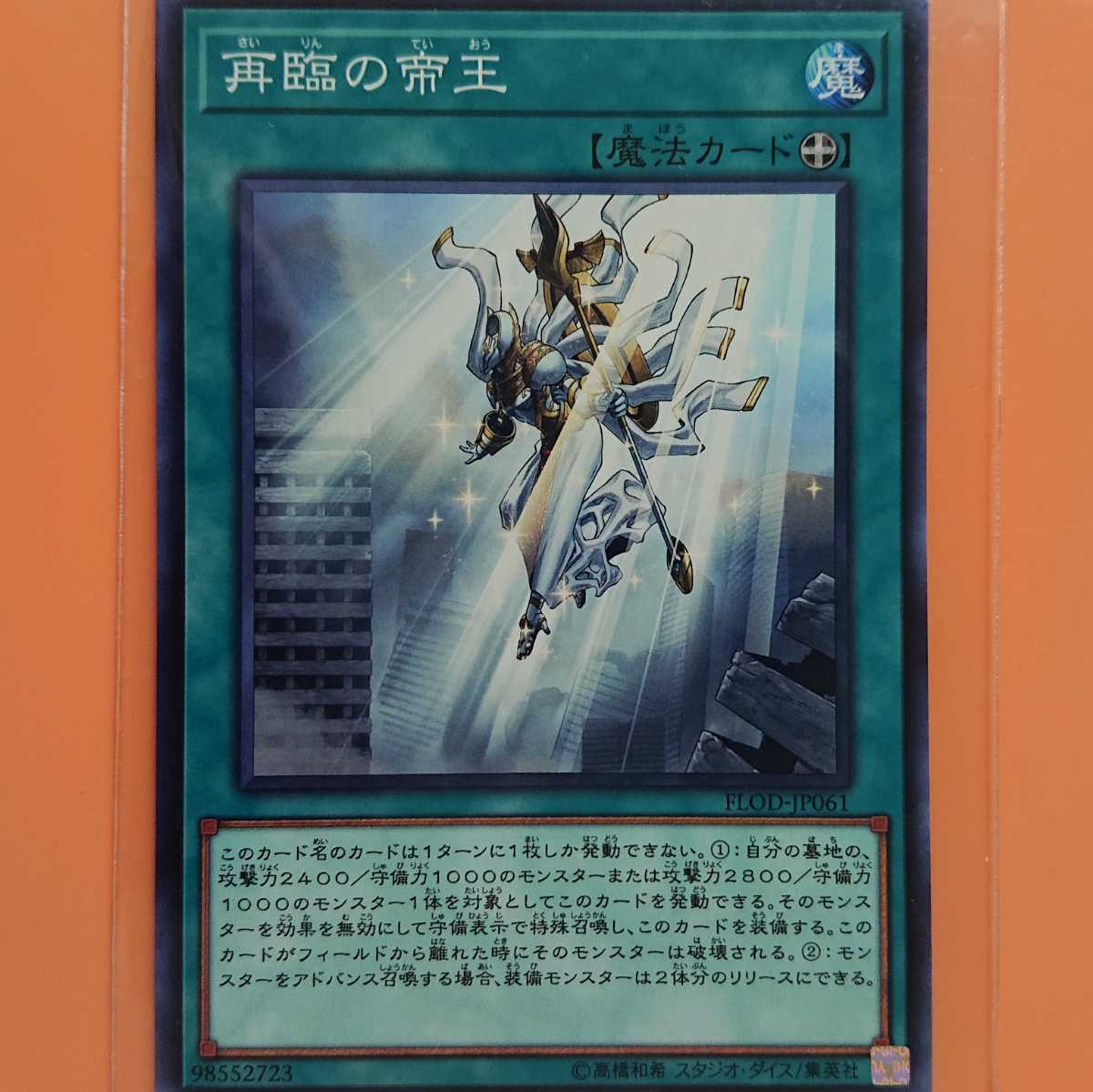 遊戯王 再臨の帝王拍卖