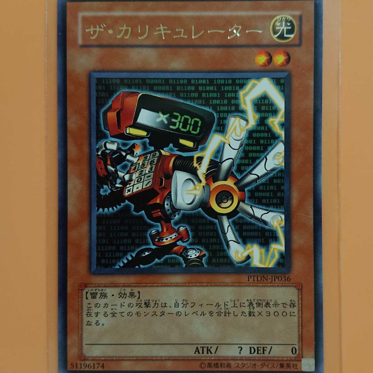 遊戯王 ザ・カリキュレーター拍卖