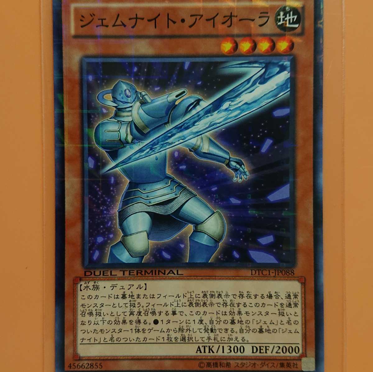 遊戯王 ジェムナイト・アイオーラ拍卖