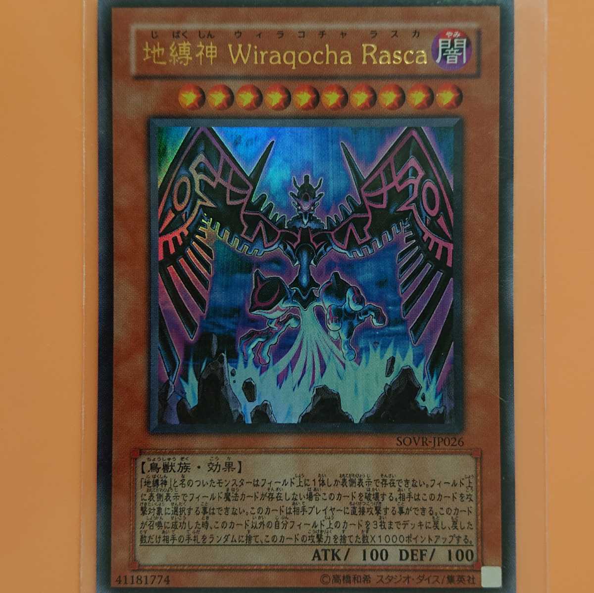 遊戯王 地縛神Wiraqocha Rasca拍卖