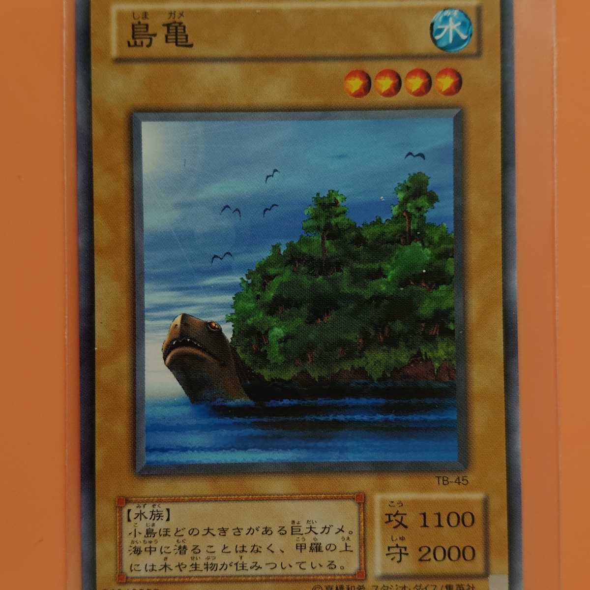 遊戯王 島亀拍卖