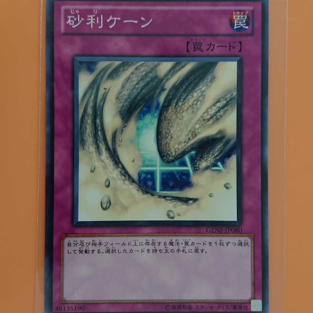 遊戯王 砂利ケーン拍卖