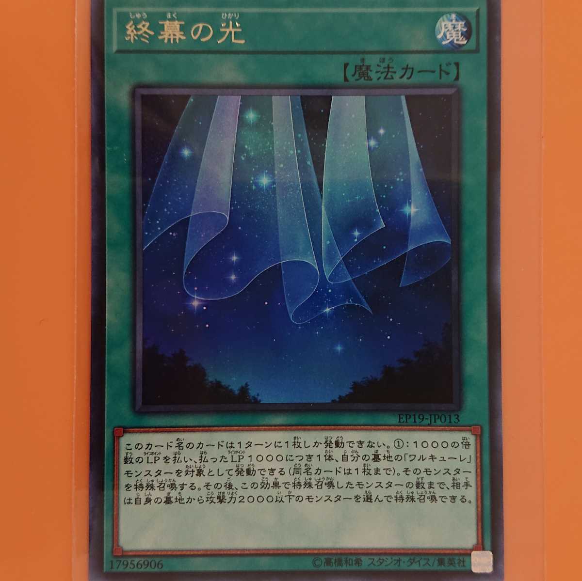 遊戯王 終幕の光拍卖