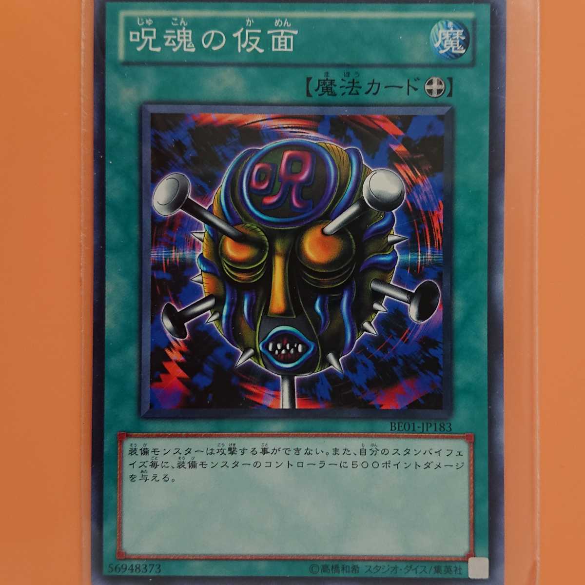 遊戯王 呪魂の仮面拍卖