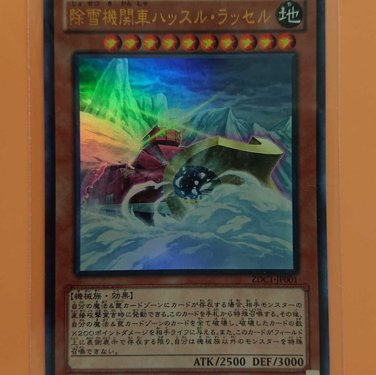 遊戯王 除雪機関車ハッスル・ラッセル拍卖