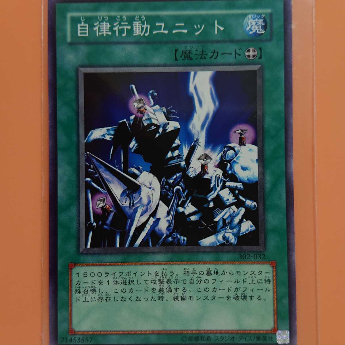 遊戯王 自律行動ユニット拍卖