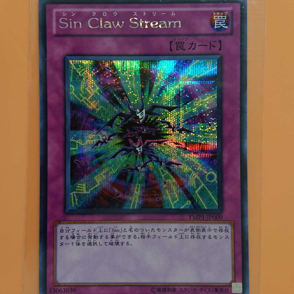 遊戯王 Sin Claw Stream拍卖