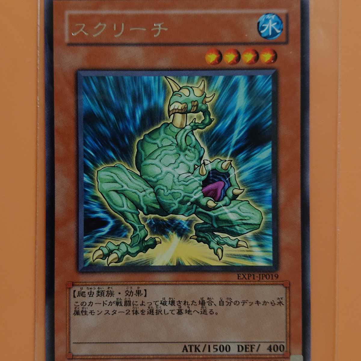 遊戯王 スクリーチ拍卖