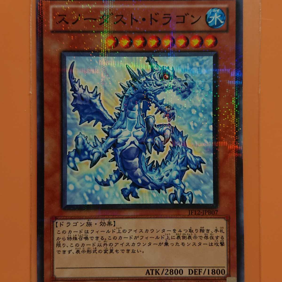 遊戯王 スノーダスト・ドラゴン拍卖