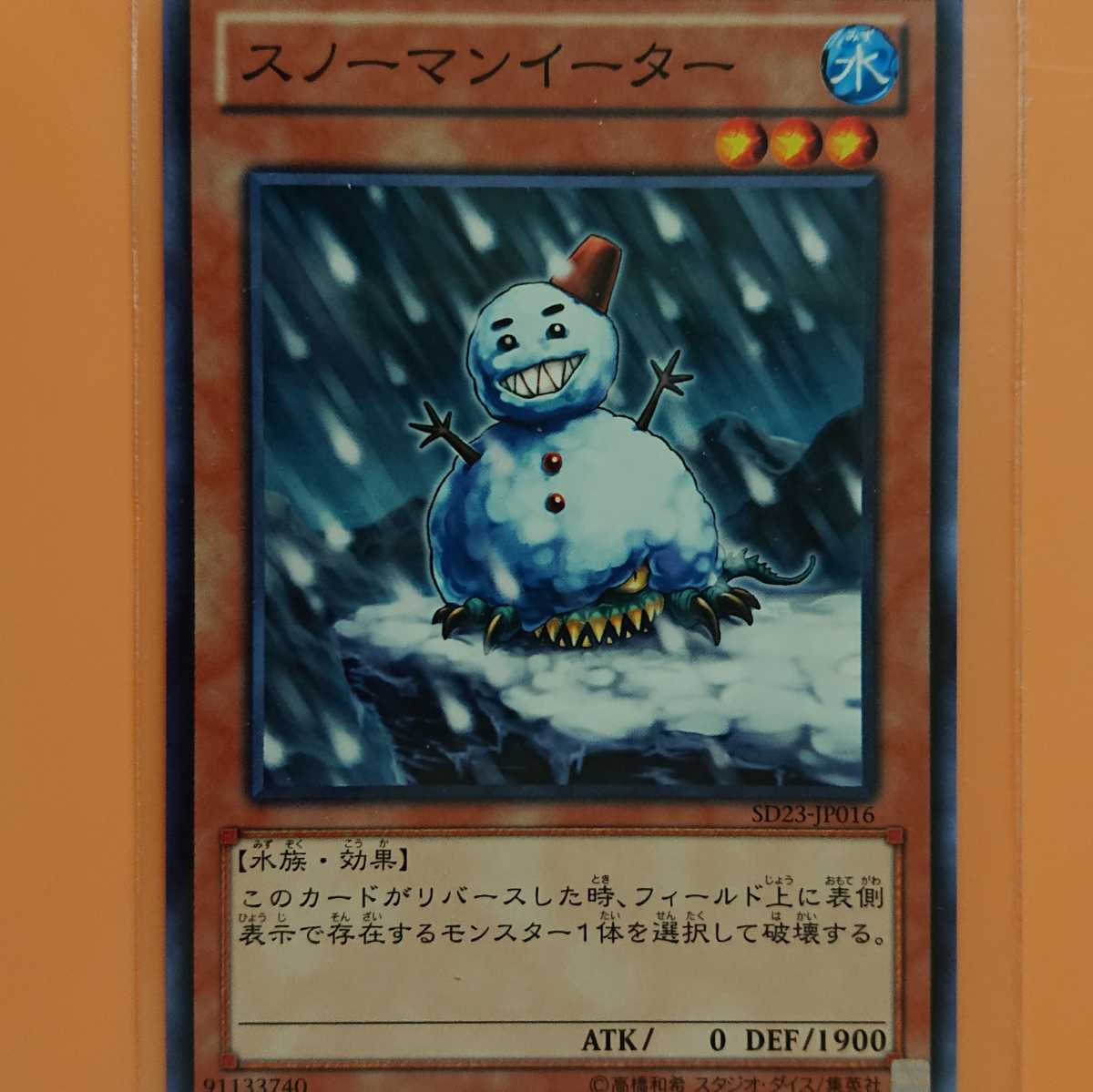 遊戯王 スノーマンイーター拍卖