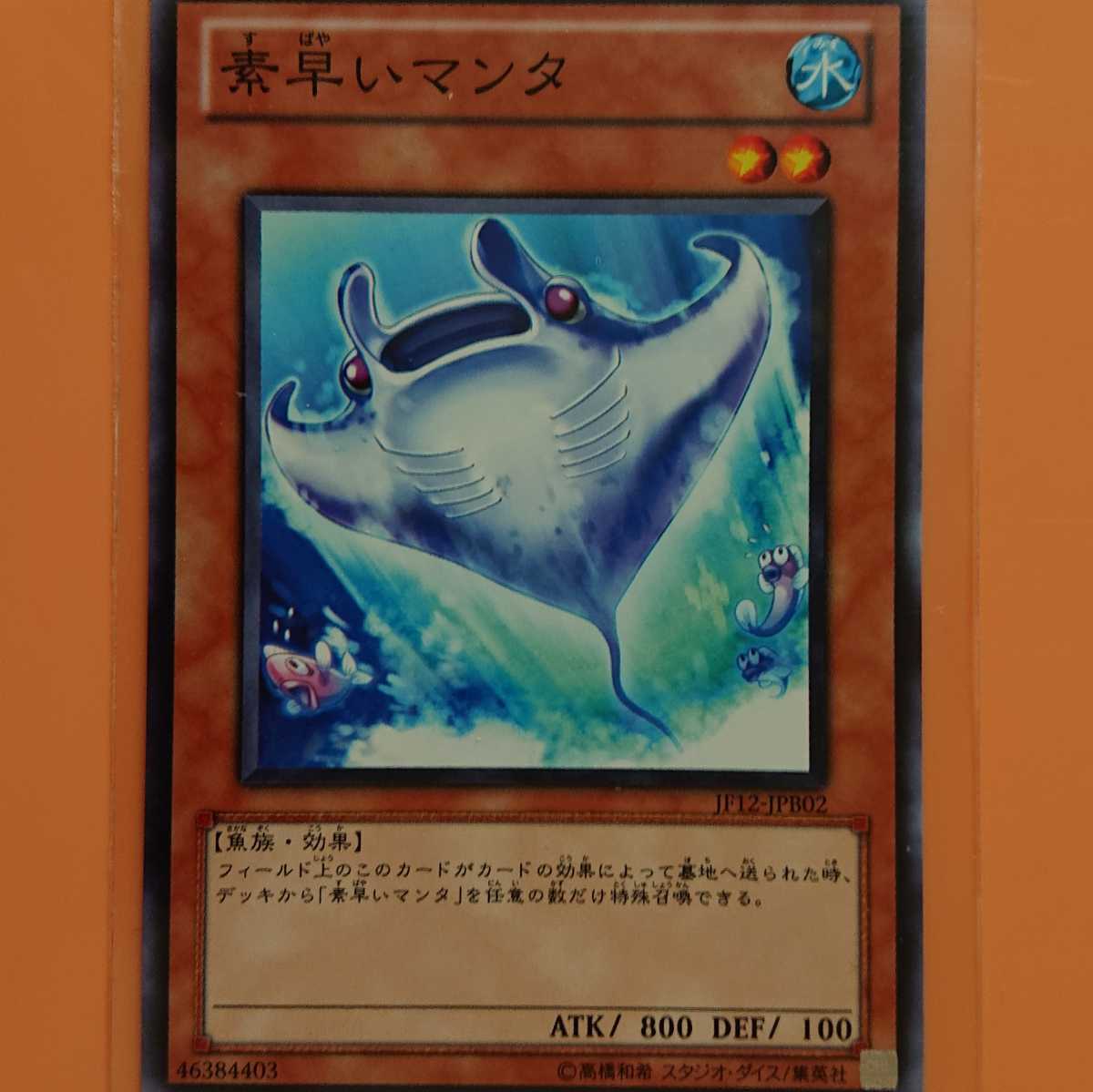 遊戯王 素早いマンタ拍卖