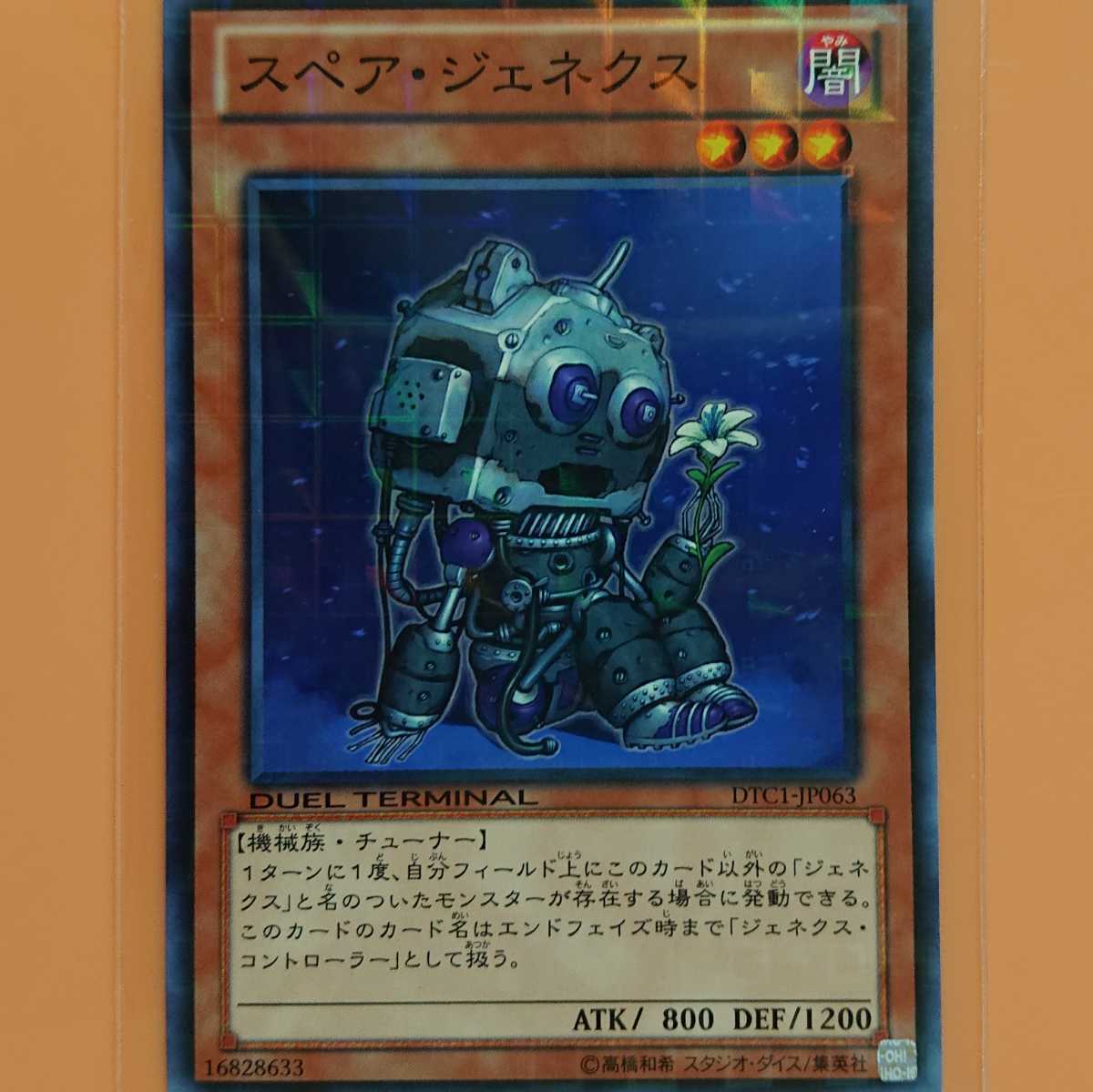 遊戯王 スペア・ジェネクス拍卖