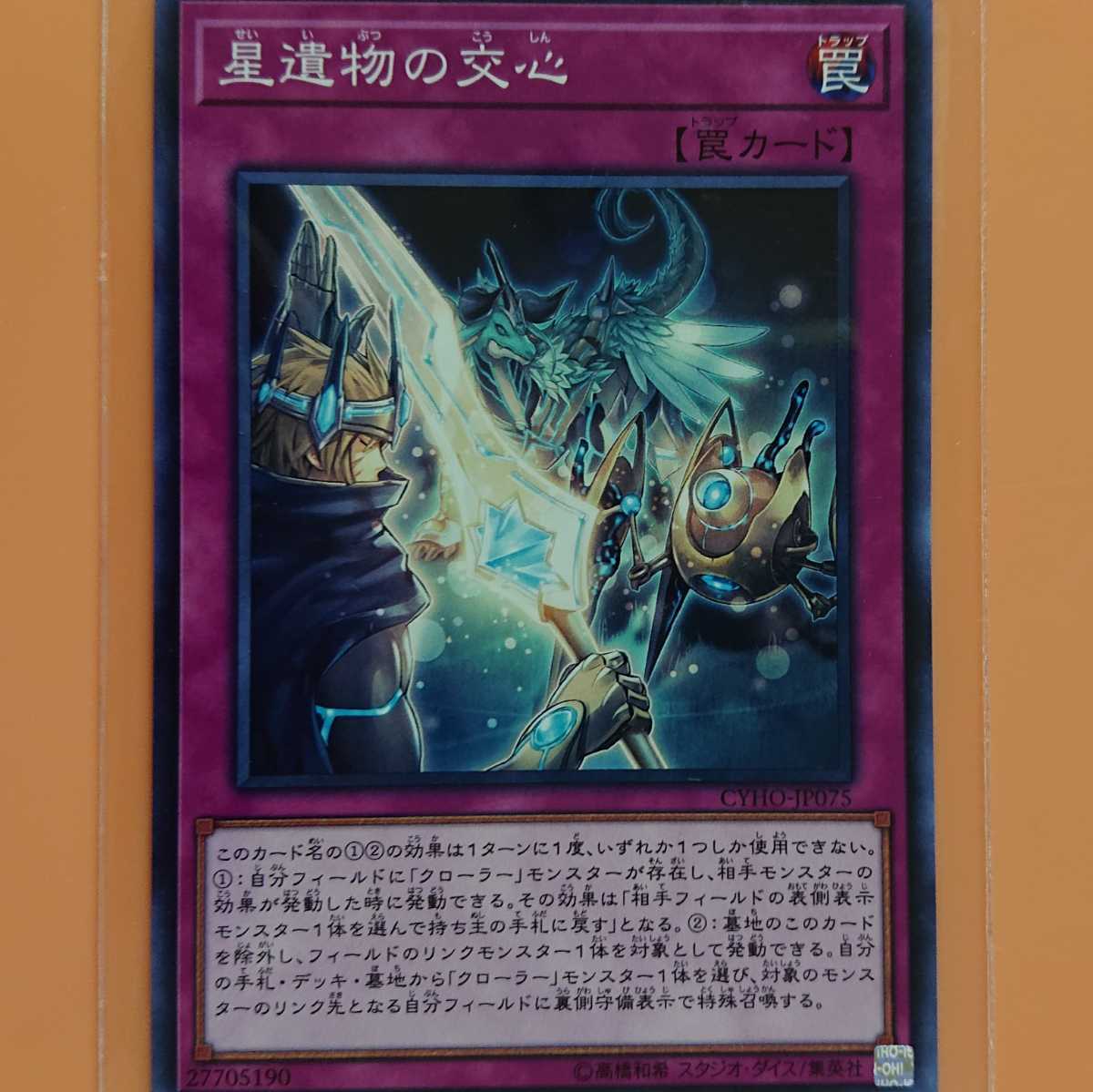 遊戯王 星遺物の交心拍卖