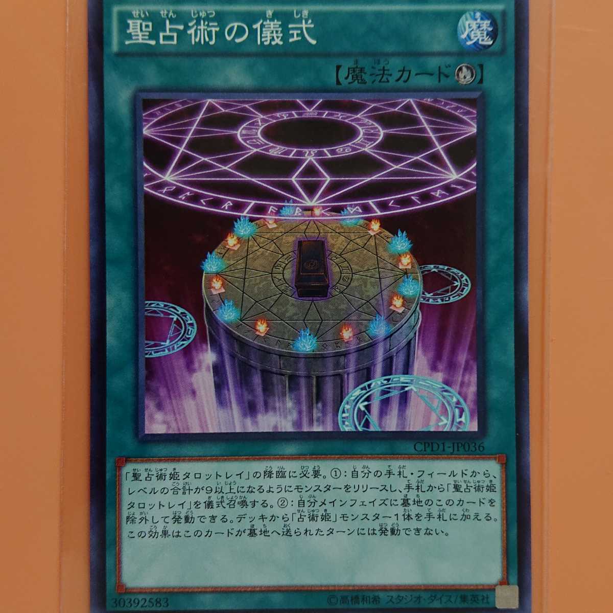 遊戯王 聖占術の儀式拍卖