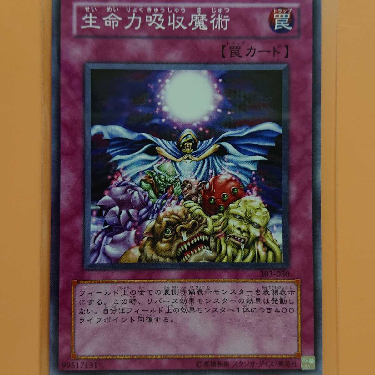 遊戯王 生命力吸収魔術拍卖
