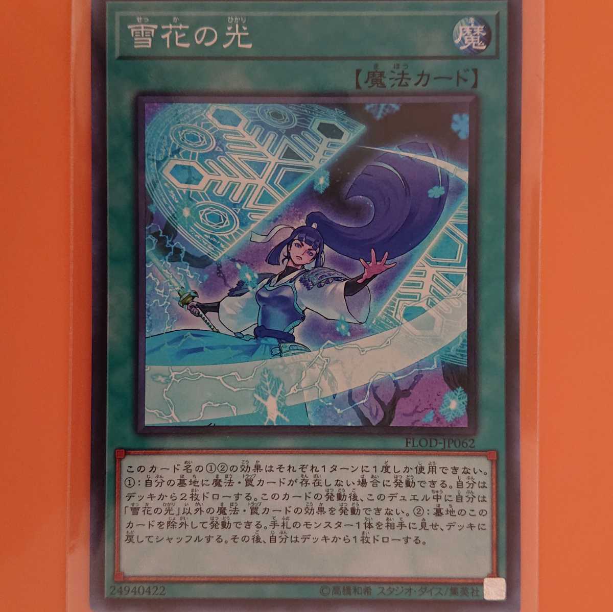 遊戯王 雪花の光拍卖