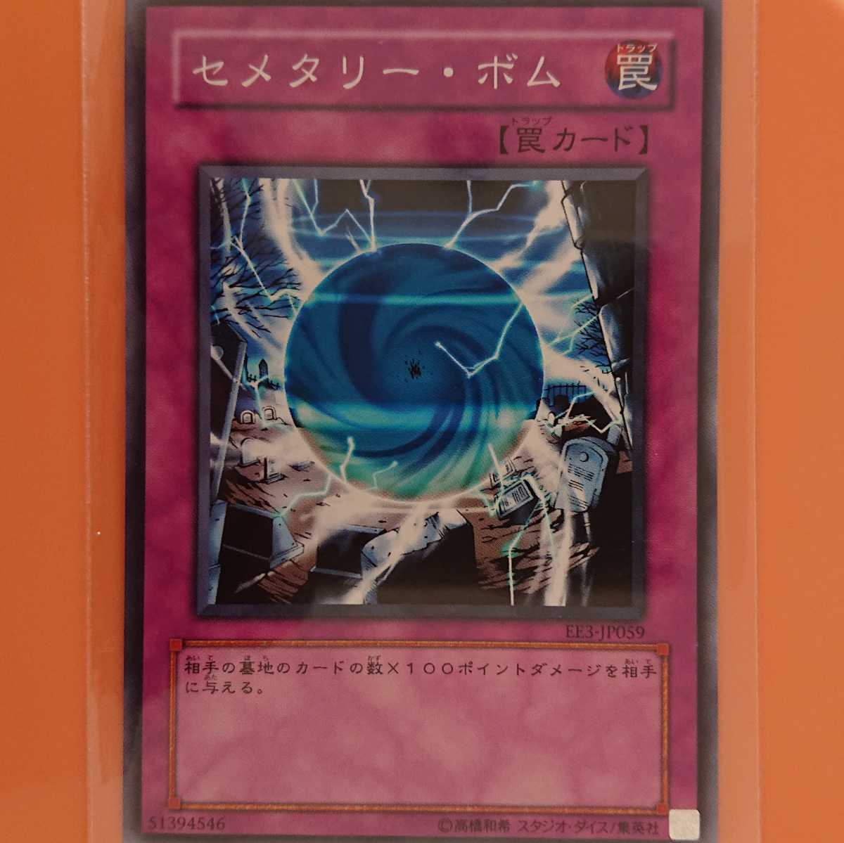 遊戯王 セメタリー・ボム拍卖