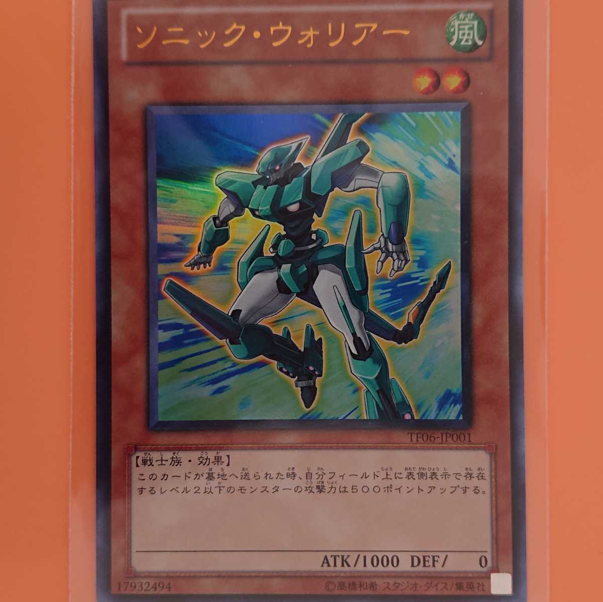 遊戯王 ソニック・ウォリアー拍卖