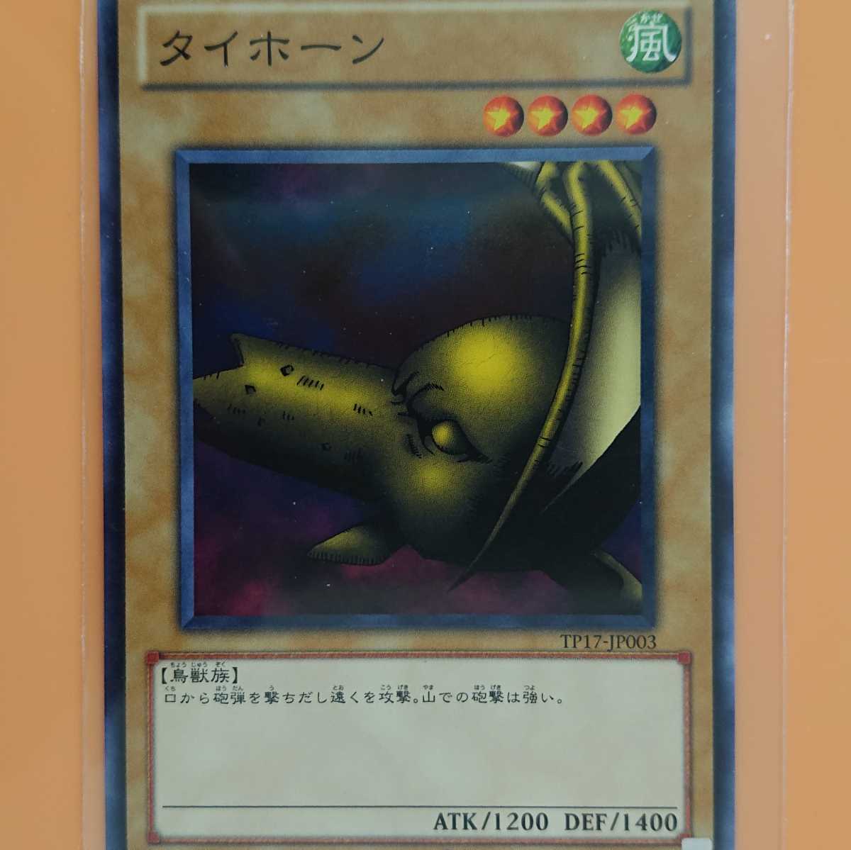 遊戯王 タイホーン拍卖