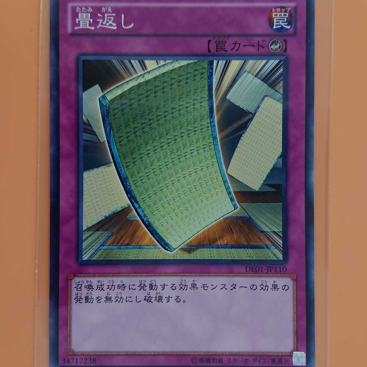 遊戯王 畳返し拍卖