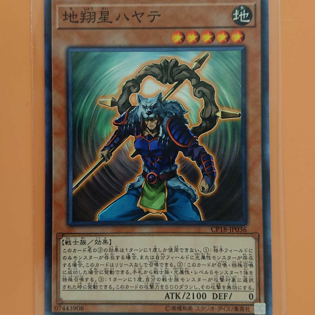 遊戯王 地翔星ハヤテ拍卖