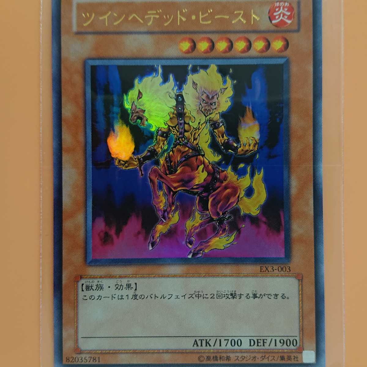 遊戯王 ツインヘデッド・ビースト拍卖