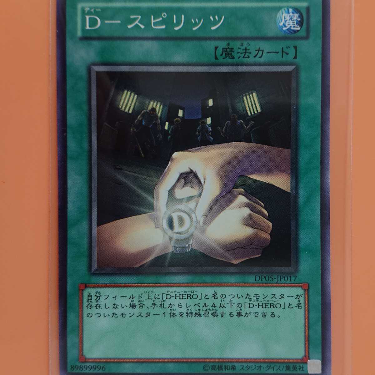 遊戯王 D-スピリッツ拍卖