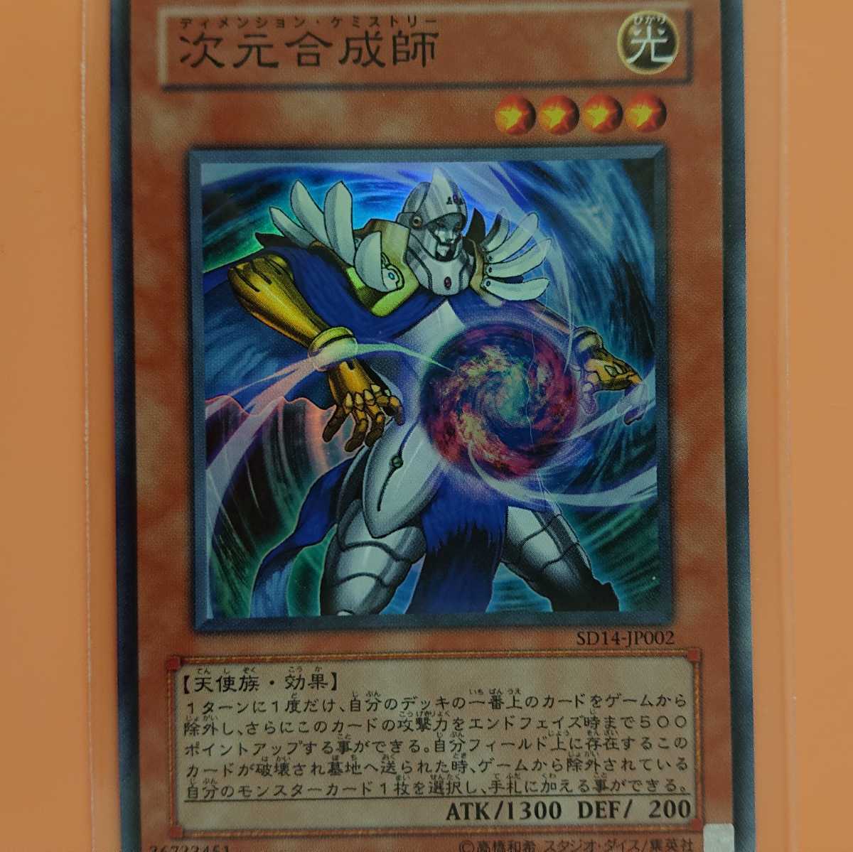 遊戯王 次元合成師 スーパーレア拍卖