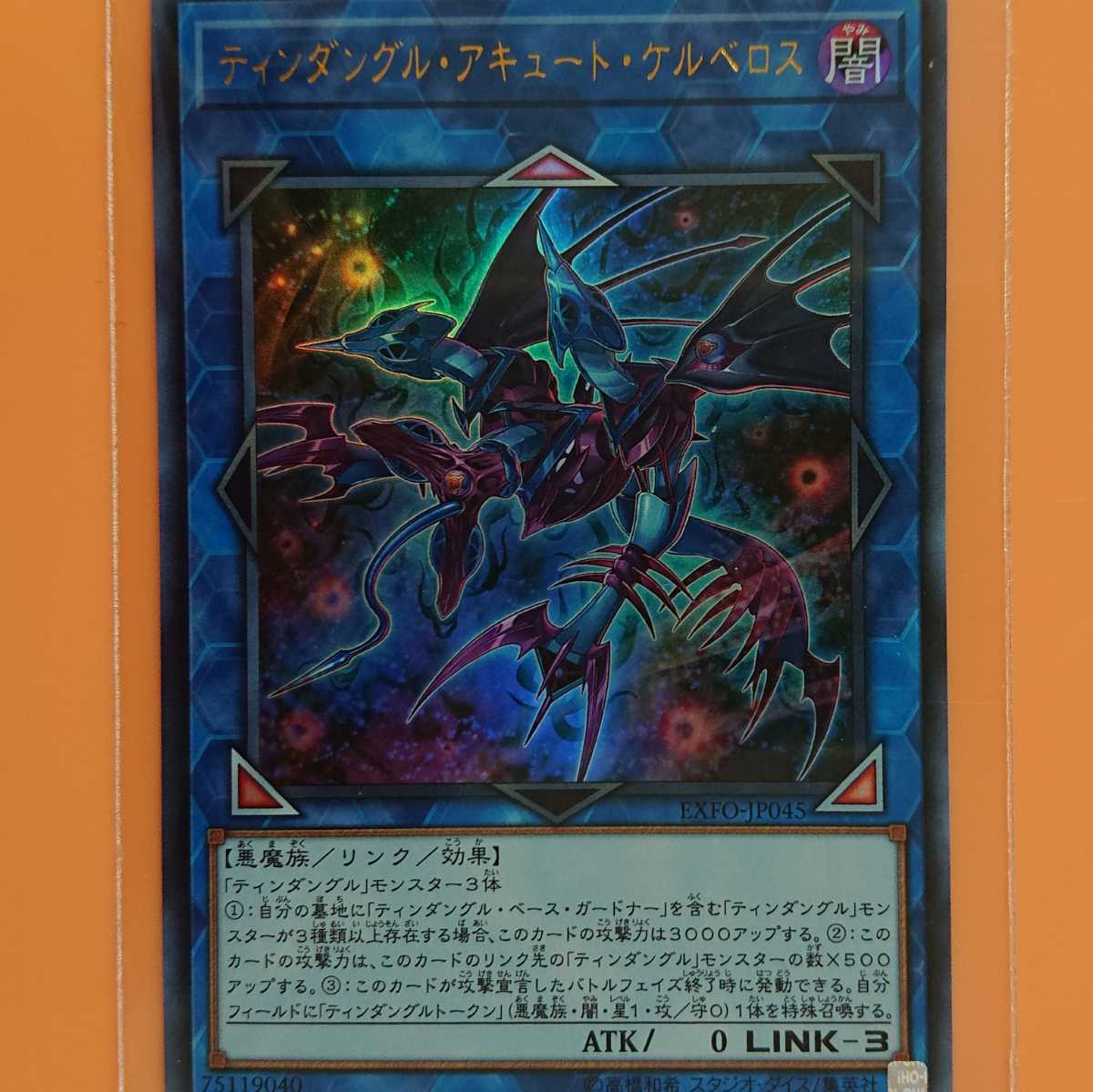 遊戯王 ティンダングル・アキュート・ケルベロス ウルトラレア拍卖