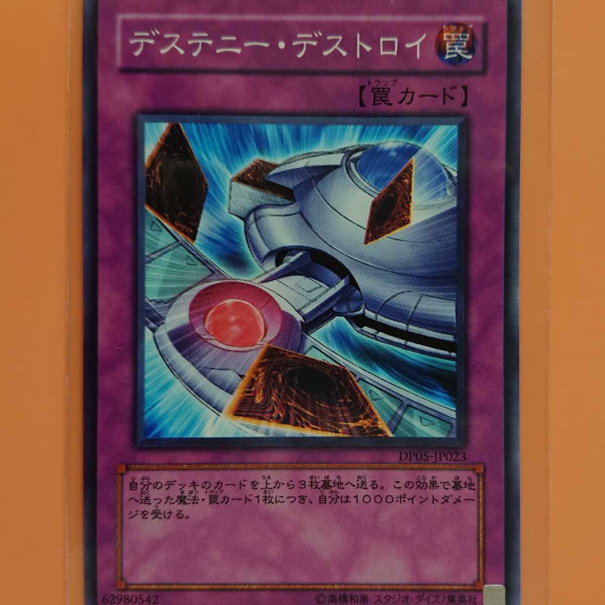 遊戯王 デステニー・デストロイ拍卖