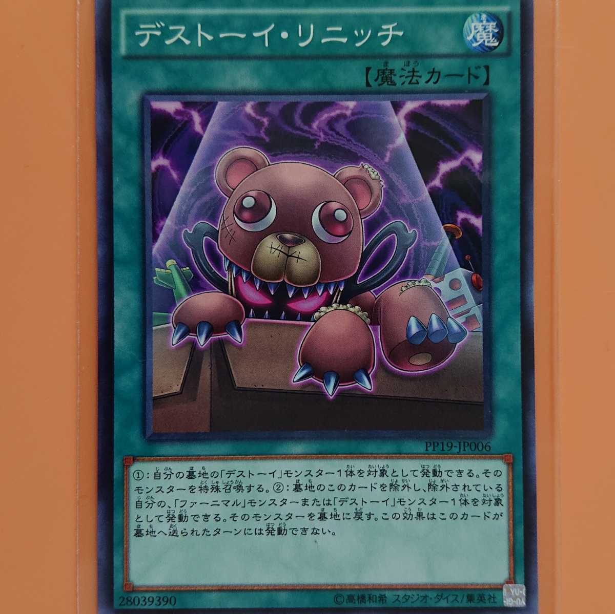 遊戯王 デストーイ・リニッチ拍卖