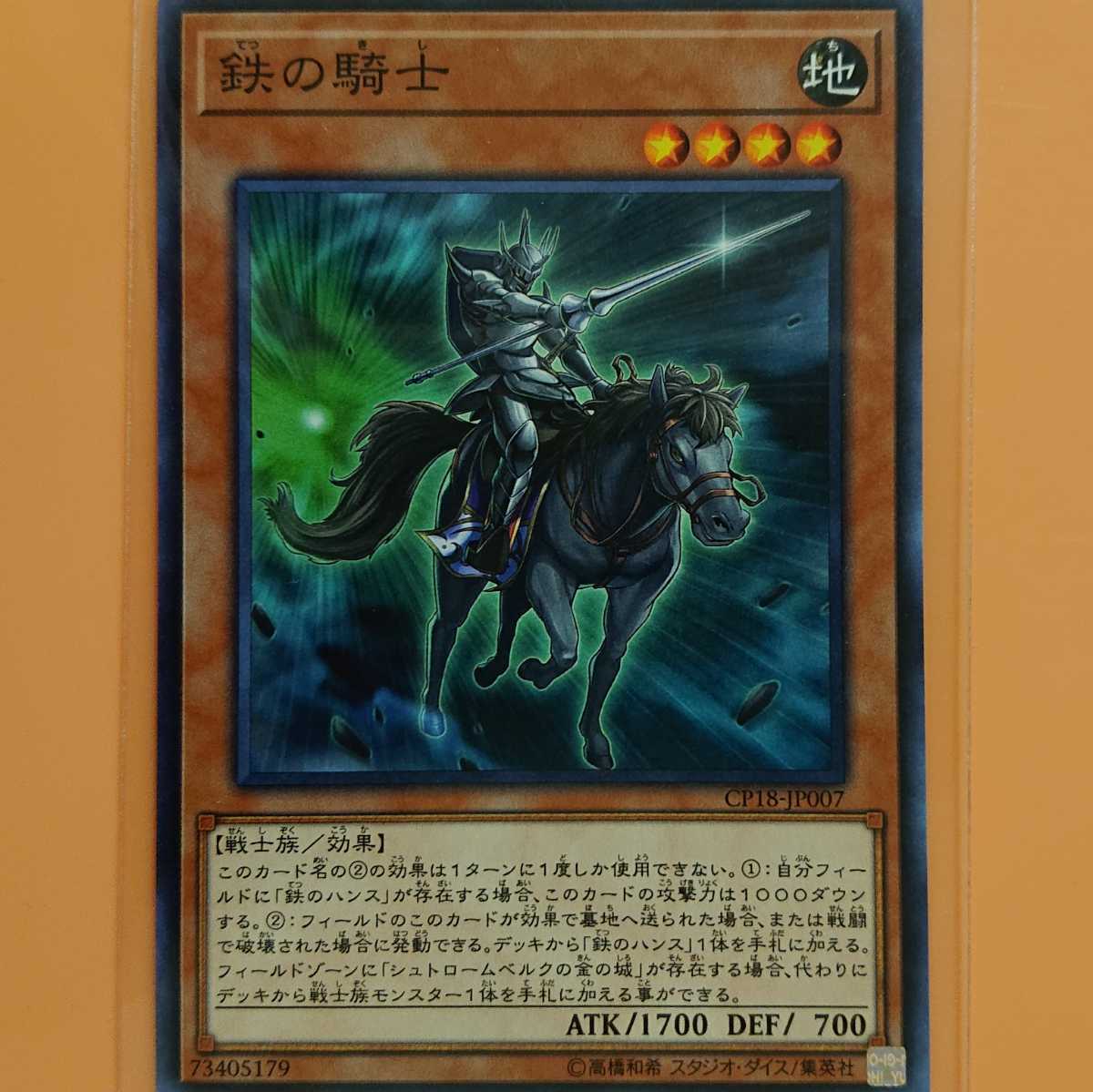 遊戯王 鉄の騎士拍卖