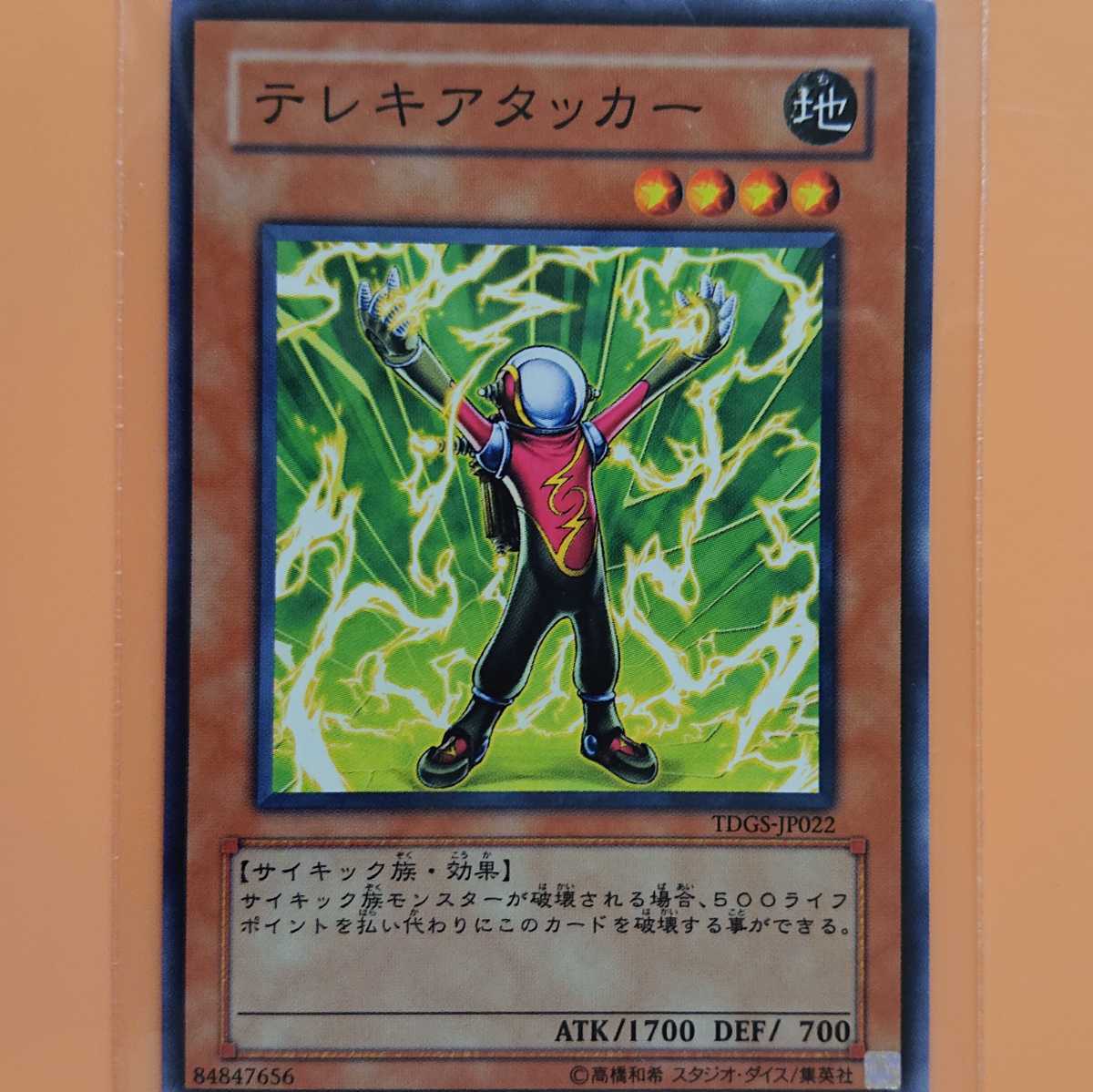 遊戯王 テレキアタッカー拍卖