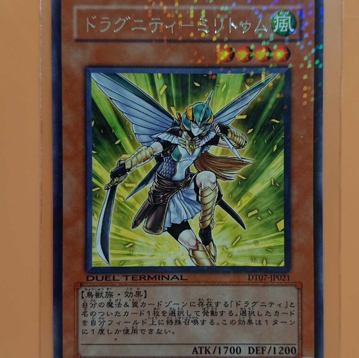 遊戯王 ドラグニティ-ミリトゥム拍卖