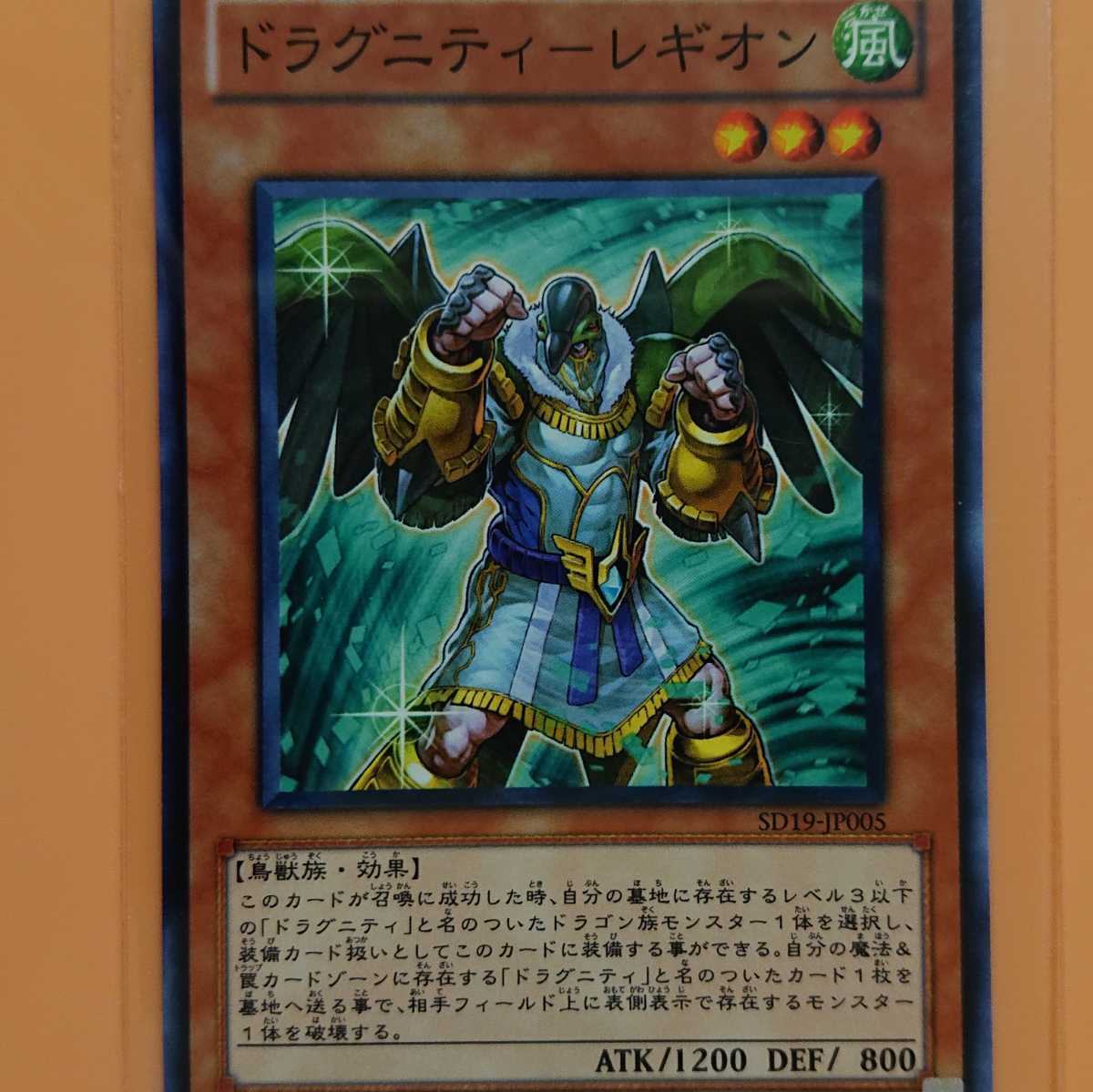 遊戯王 ドラグニティ-レギオン拍卖