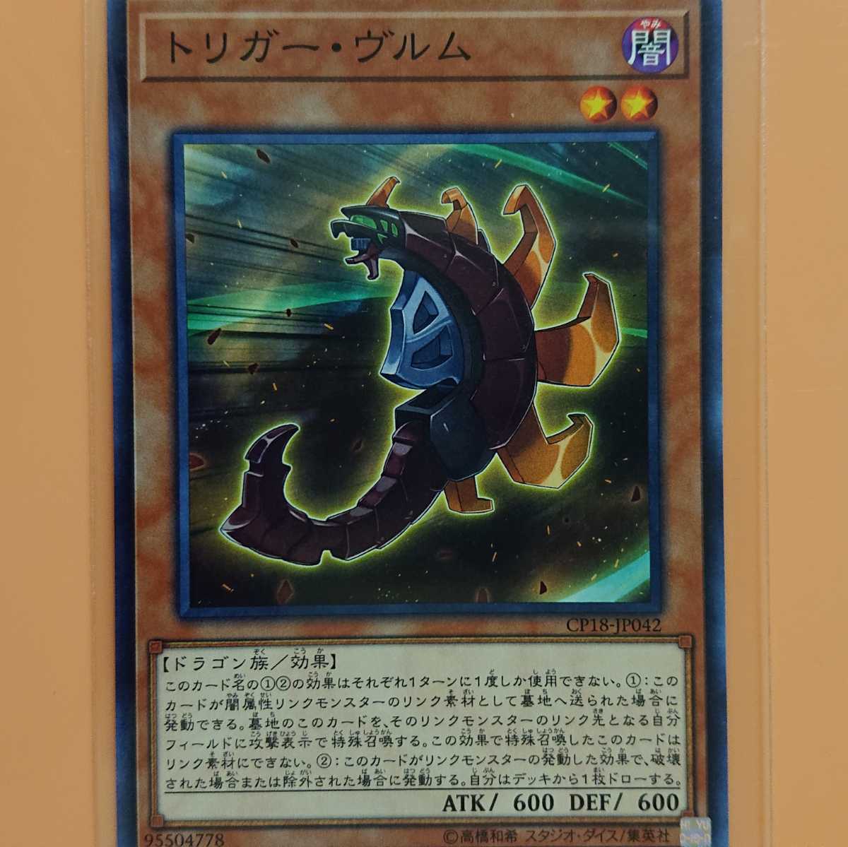 遊戯王 トリガー・ヴルム拍卖