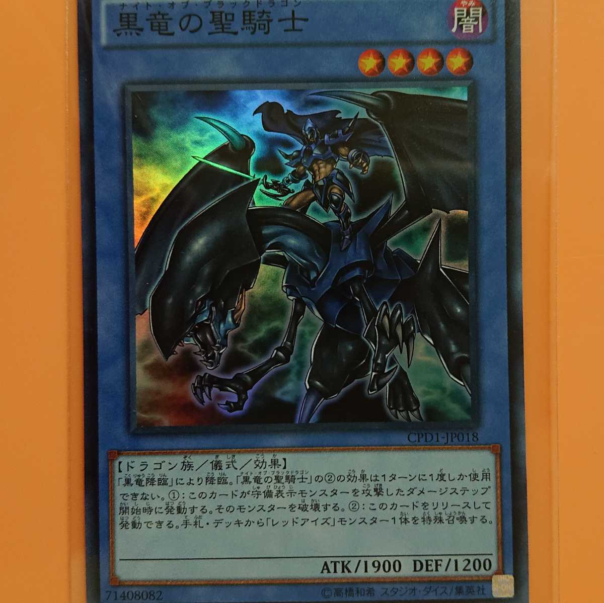 遊戯王 黒竜の聖騎士拍卖