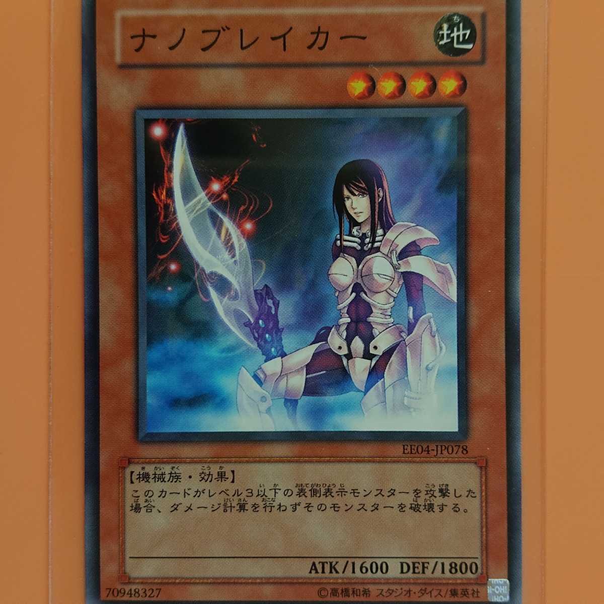 遊戯王 ナノブレイカー拍卖