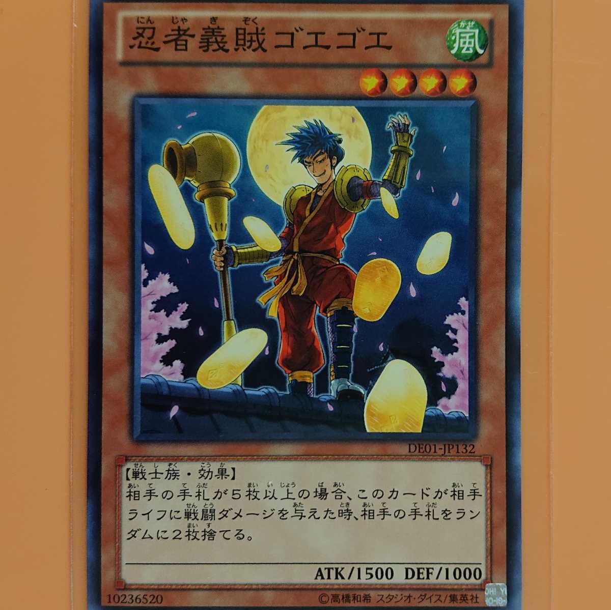 遊戯王 忍者義賊ゴエゴエ拍卖